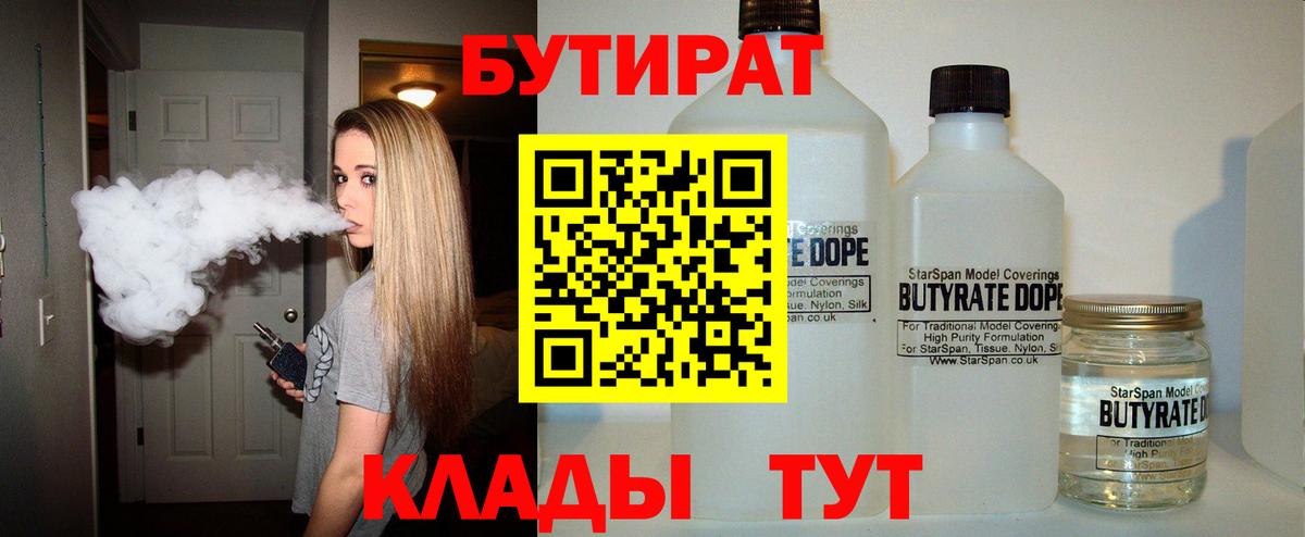 БУТИРАТ бутик Тамбов