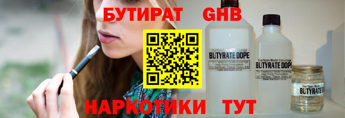 Тамбов  Бутират жидкий экстази  Вход с VPN 