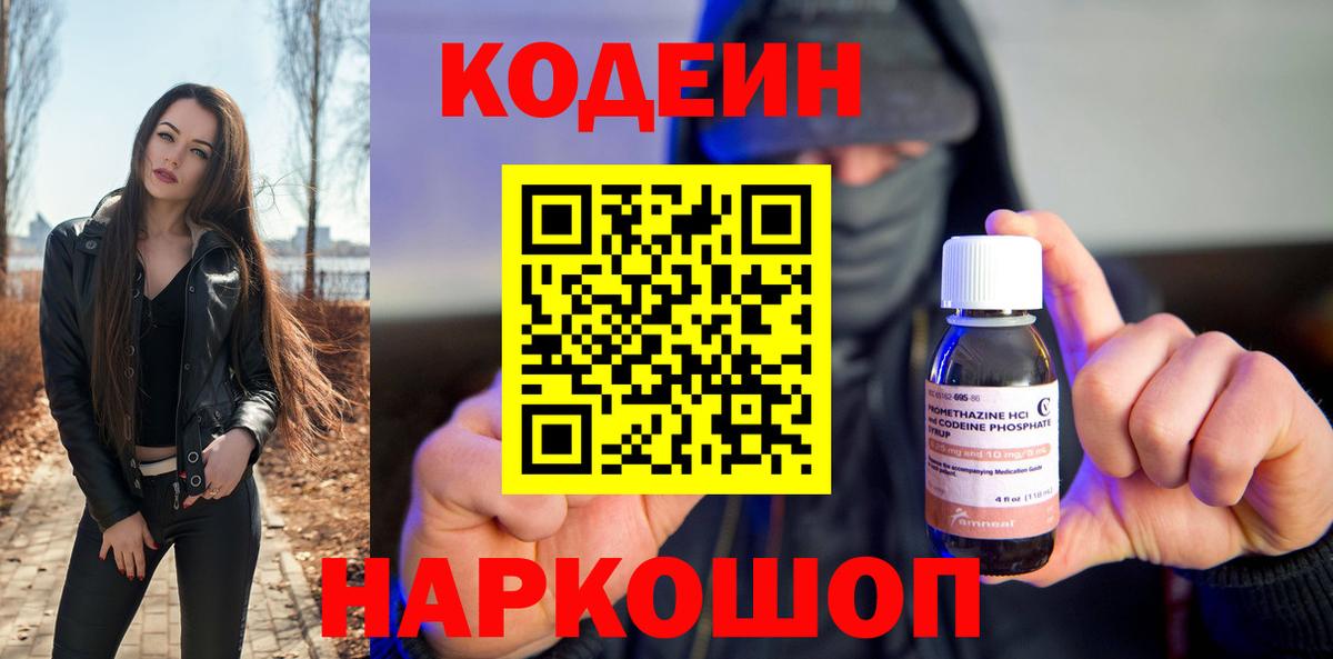 Тамбов  Кодеин Purple Drank  Вход с VPN 