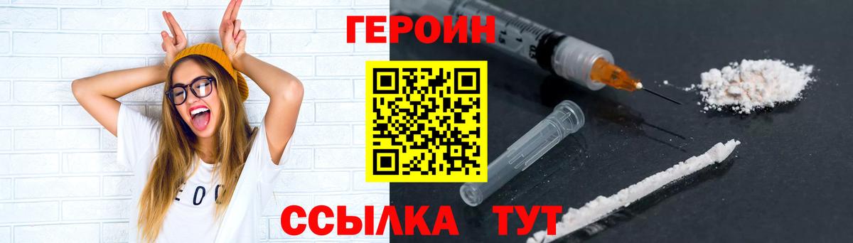 ГЕРОИН герыч Тамбов