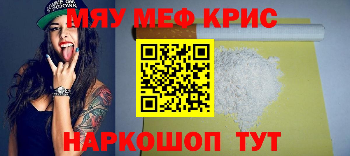 Меф кристаллы Тамбов