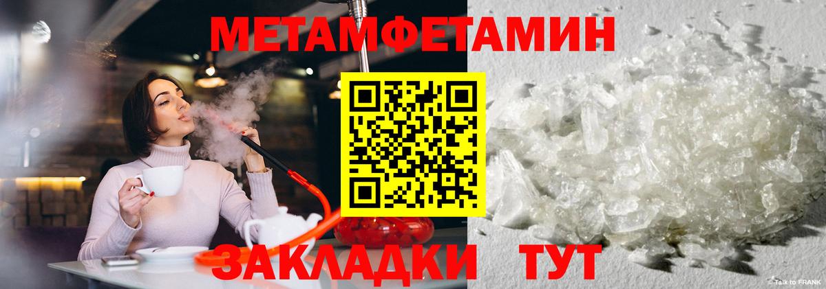 МЕТАМФЕТАМИН кристалл Тамбов